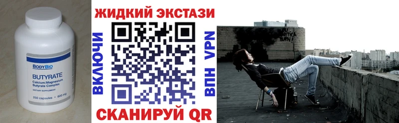 Бутират жидкий экстази  Купить  Хабаровск 