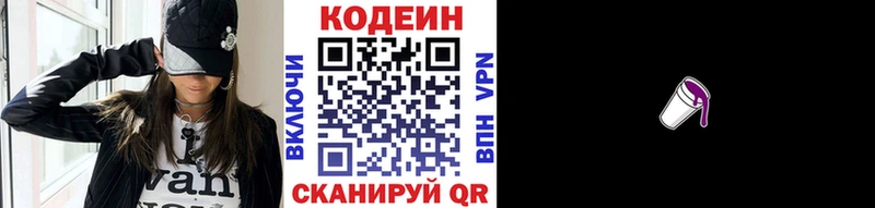 Купить  Хабаровск  Кодеин напиток Lean (лин) 